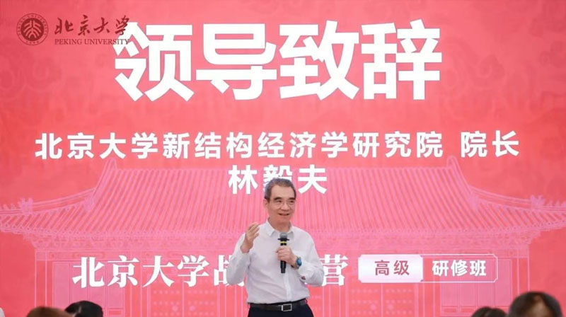 北京大学战略经营高级研修班第3期/开学典礼